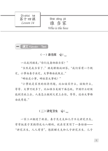 Chinese Course [Hanyu Jiaocheng] 3B Third Edition. ISBN: 9787561947746