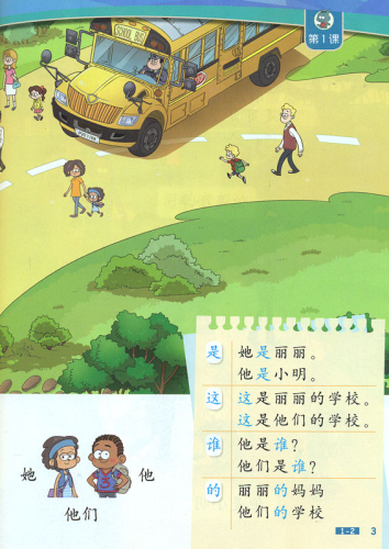 Chinese Now. Grade 1 Textbook. ISBN: 9787561947579, 9781625750099