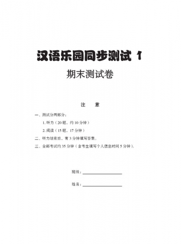 Chinese Paradise [2nd Edition] Test Book 1. ISBN: 9787561949016