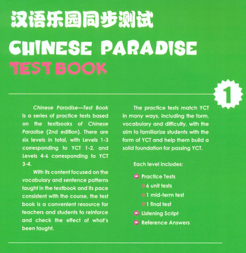 Chinese Paradise [2nd Edition] Test Book 1. ISBN: 9787561949016