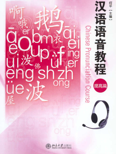 Chinese Pronunciation Course - Advanced Study [mit MP3-CD]. ISBN: 7301080131, 7-301-08013-1, 9787301080139, 978-7-301-08013-9