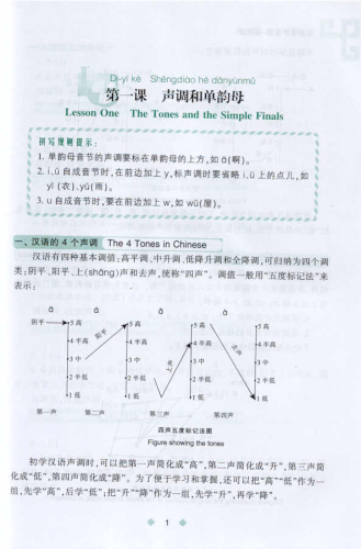 Chinese Pronunciation Course - Basic Study [with 2 CD]. ISBN: 7-301-07834-X, 730107834X, 978-7-301-07834-1, 9787301078341