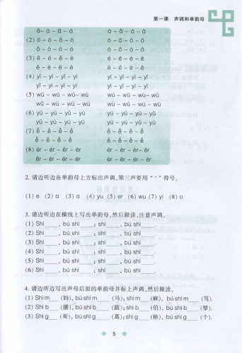 Chinese Pronunciation Course - Basic Study [mit 2 CD]. ISBN: 7-301-07834-X, 730107834X, 978-7-301-07834-1, 9787301078341