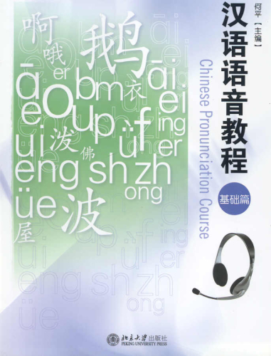 Chinese Pronunciation Course - Basic Study [with 2 CD]. ISBN: 7-301-07834-X, 730107834X, 978-7-301-07834-1, 9787301078341