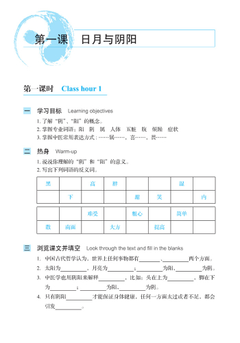 Chinese for Traditional Chinese Medicine: Integrated Course [+MP3-CD]. ISBN: 9787561936320