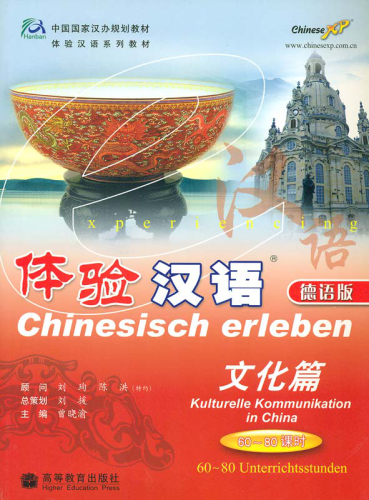 Chinesisch Erleben - Kulturelle Kommunikation in China [mit MP3-CD]. ISBN: 7-04-024700-3, 7040247003, 978-7-04-024700-8, 9787040247008