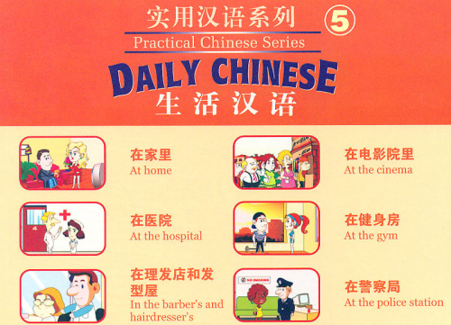 Chinese Communication Program for Beginners: Daily Chinese - Practical Chinese Series 5 [Book + 2 DVD + 1 CD with MP3/MP4-Files]. EAN: 6937475397134