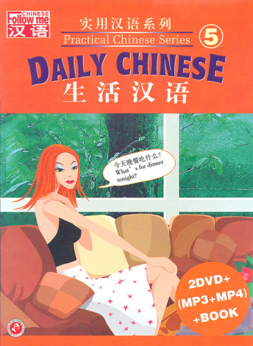 Chinese Communication Program for Beginners: Daily Chinese - Practical Chinese Series 5 [Book + 2 DVD + 1 CD with MP3/MP4-Files]. EAN: 6937475397134