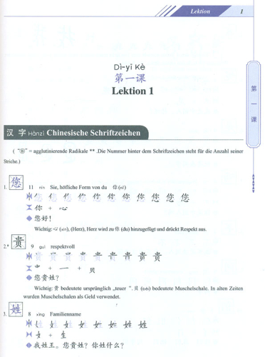 Chinesisch für Anfänger - Lehrbuch der chinesischen Schriftzeichen [Dangdai Zhongwen - German Edition]. ISBN: 7802006112, 9787802006119