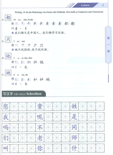 Chinesisch für Anfänger - Lehrbuch der chinesischen Schriftzeichen [Dangdai Zhongwen - German Edition]. ISBN: 7802006112, 9787802006119