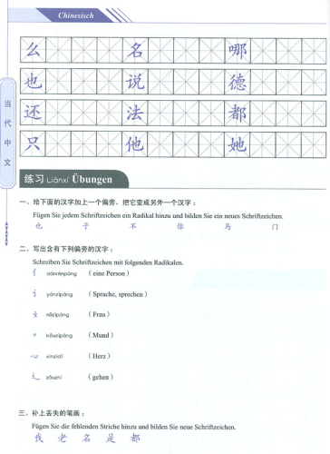 Chinesisch für Anfänger - Lehrbuch der chinesischen Schriftzeichen [Dangdai Zhongwen - German Edition]. ISBN: 7802006112, 9787802006119