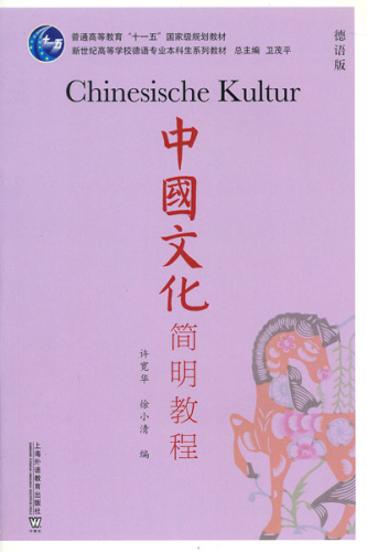 Chinesische Kultur - Deutsche Ausgabe. ISBN: 9787544640657