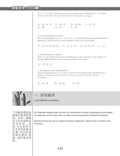 Chinesische Schriftzeichen Erleben - Grundstufe [Band 2]. ISBN: 9783943429206