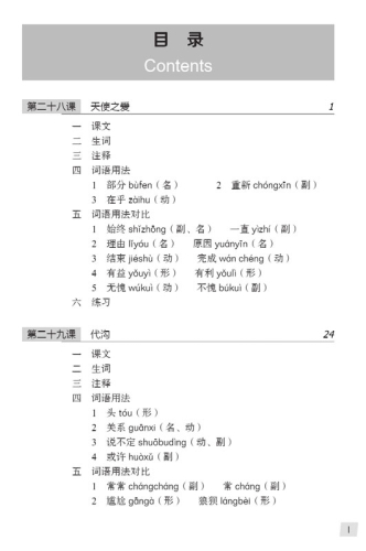 Climbing Up - An Intermediate Chinese Course - Vol. 2 [Part II] [2nd Edition]. ISBN: 9787561951330