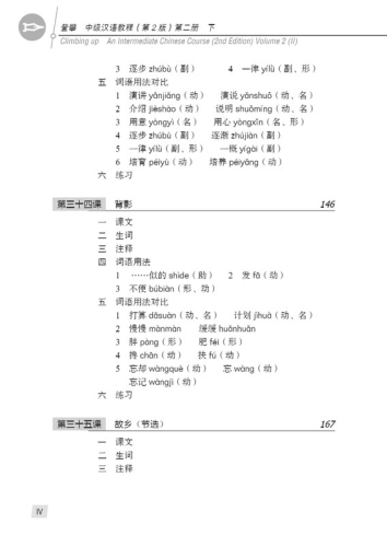 Climbing Up - An Intermediate Chinese Course - Vol. 2 [Part II] [2nd Edition]. ISBN: 9787561951330