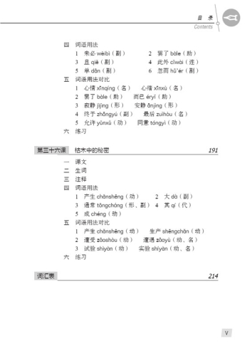 Climbing Up - An Intermediate Chinese Course - Vol. 2 [Part II] [2nd Edition]. ISBN: 9787561951330