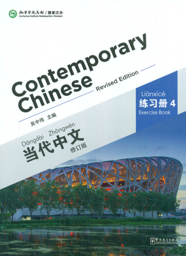 Contemporary Chinese - Exercise Book 4 [Revised Edition] [Chinesisch-Englische Ausgabe]. ISBN: 9787513808354