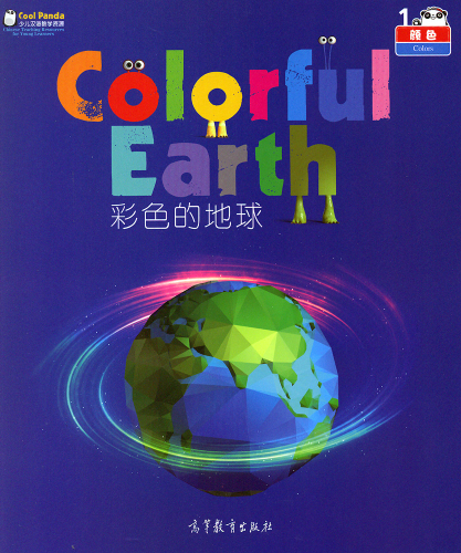 Cool Panda - Level 1 - Numbers and Colors [Chinese-English] [4 books]. ISBN: 9787040412390