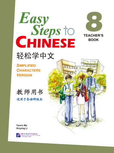 Easy Steps to Chinese Vol. 8 - Teacher’s Book. ISBN: 9787561937167