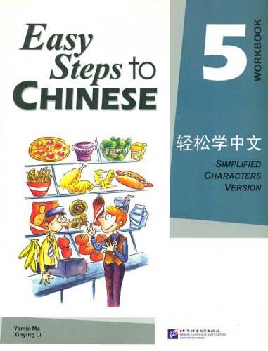 Easy Steps to Chinese Workbook 5. ISBN: 7-5619-2129-2, 7561921292, 978-7-5619-2129-6, 9787561921296