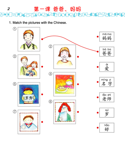 Easy Steps to Chinese for Kids [1b] Workbook. ISBN: 9787561932360