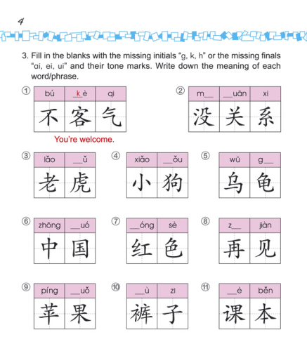 Easy Steps to Chinese for Kids [3b] Workbook. ISBN: 9787561933954