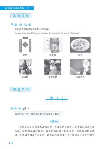 Erya Chinese - Elementary Chinese: Comprehensive Course II - Vol. 2 [+MP3-CD]. ISBN: 9787561939369