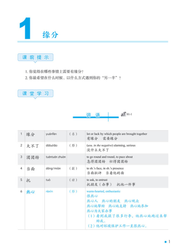 Erya Chinese - Intermediate Chinese: Comprehensive Course I [+MP3-CD]. ISBN: 9787561935491