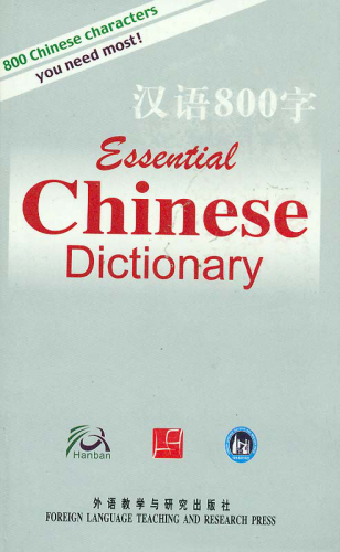 Essential Chinese Dictionary [Hanyu 800 Zi] 800 Chinese characters you need most. ISBN: 7-5600-7010-8, 7560070108, 978-7-5600-7010-0, 9787560070100