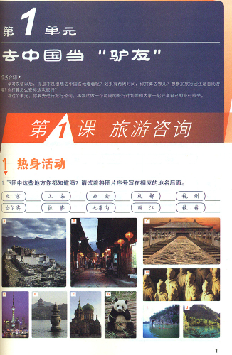 Experiencing Chinese Advanced Course I Textbook. ISBN: 9787040355918