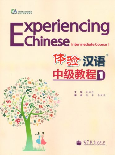 Experiencing Chinese Intermediate Course I Textbook. ISBN: 9787040361827