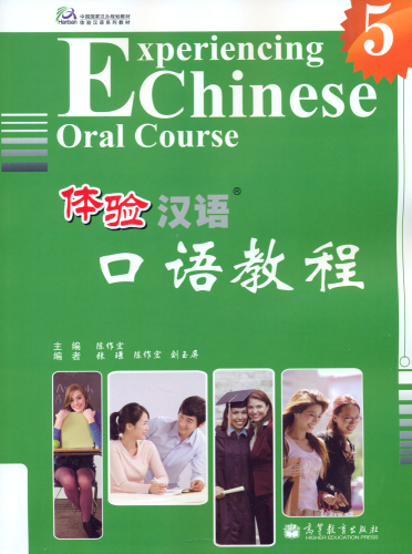 Experiencing Chinese - Oral Course - Vol. 5. ISBN: 9787040346619