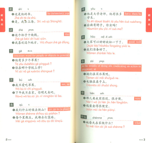 Frequency-based HSK Vocabulary Level 1-3 [Chinese-English]. ISBN: 9787513810081