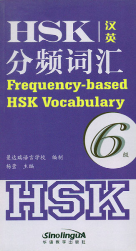 Frequency-based HSK Vocabulary Level 6 [Chinese-English]. ISBN: 9787513810111