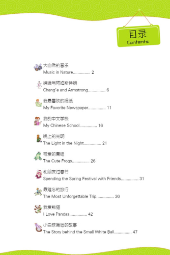 Friends - Chinese Graded Readers [Level 5]: Music in Nature [for Kids and Teenagers] [+MP3-CD]. ISBN: 9787561941331