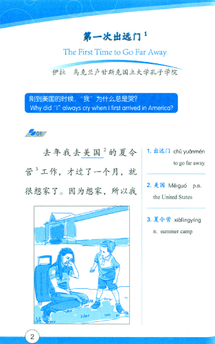 Friends - Chinese Graded Readers [for Adults] [Level 3]: I Want to Be a Lawyer. ISBN: 9787561940525