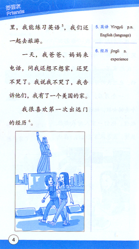 Friends - Chinese Graded Readers [for Adults] [Level 3]: I Want to Be a Lawyer. ISBN: 9787561940525