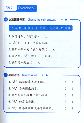 Friends - Chinese Graded Readers [for Adults] [Level 3]: I Want to Be a Lawyer. ISBN: 9787561940525