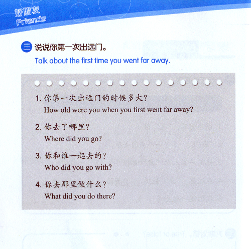 Friends - Chinese Graded Readers [for Adults] [Level 3]: I Want to Be a Lawyer. ISBN: 9787561940525