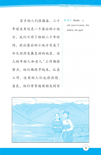 Friends - Chinese Graded Readers [for Adults] [Level 5]: My Lakeside Home [+Mini-MP3-CD]. ISBN: 9787561941294