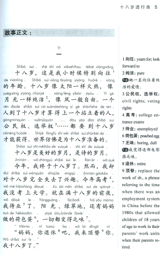 Graded Chinese Reader 1500 Wörter [ausgewählte zeitgenössische Kurzgeschichten in Schriftzeichen und Pinyin]. ISBN: 9787513805551