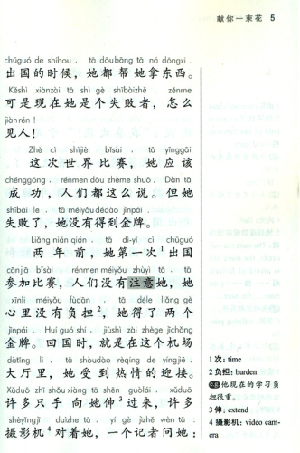 Graded Chinese Reader 500 Wörter [ausgewählte zeitgenössische Kurzgeschichten in Schriftzeichen und Pinyin]. ISBN: 9787513803458