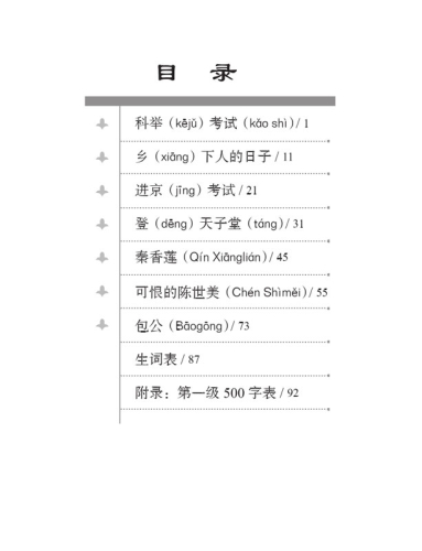 Graded Readers for Chinese Language Learners [Folktales]: Chen Shimei. ISBN: 9787561940594