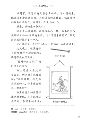 Graded Readers for Chinese Language Learners [Folktales] - Level 1: Beauty from the Painting. ISBN: 9787561940600