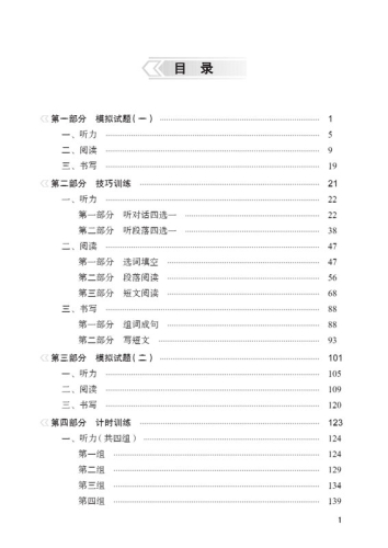 Guide to New HSK Test - Level 5 [mit drei Mustertests]. ISBN: 9787561951071