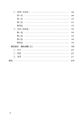 Guide to New HSK Test - Level 5 [mit drei Mustertests]. ISBN: 9787561951071