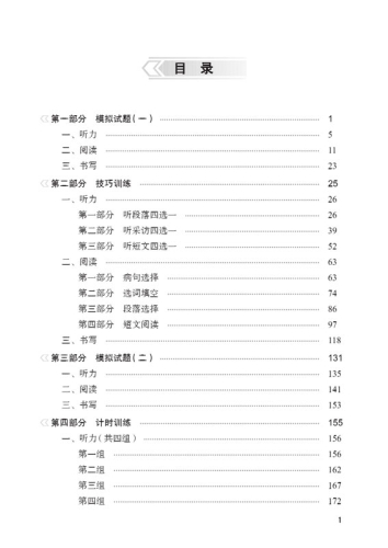 Guide to New HSK Test - Level 6 [with three sample tests]. ISBN: 9787561951088