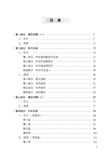 Guide to New HSK Test - Stufe 1 [mit drei Mustertests]. ISBN: 9787561954119