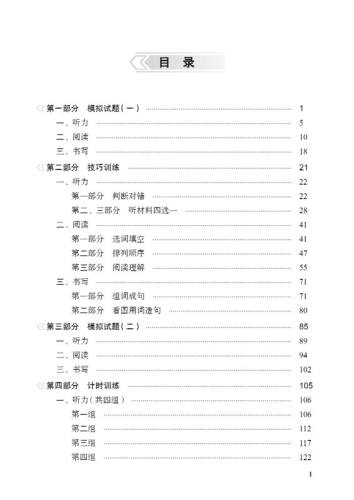 Guide to New HSK Test - Stufe 4 [mit drei Mustertests]. ISBN: 9787561953846