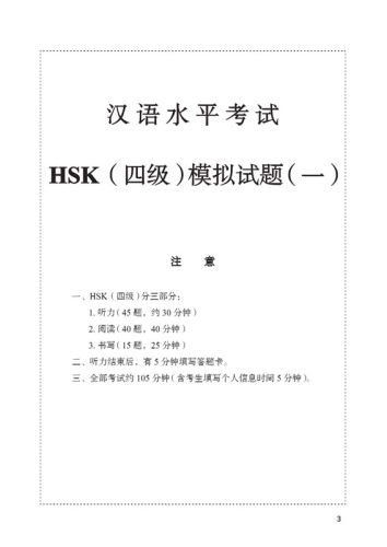 Guide to New HSK Test - Level 4 [with three sample tests]. ISBN: 9787561953846